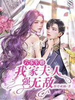 60 quân hôn: Nhà ta phu nhân cường vô địch