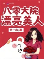 80 đại viện xinh đẹp mỹ nhân