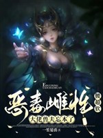 Ác độc giống cái eo siêu mềm, đại lão thú phu vong bản