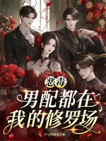 Ác độc nam xứng đều ở ta Tu La tràng 