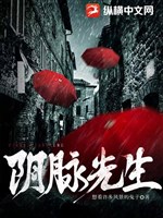 Âm mạch tiên sinh