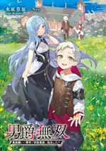 Baron Musou: A Case Where a Young Man Who Hated Nobility Was Reincarnated as a Rural Aristocrat