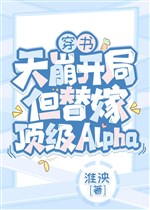 Bệnh mỹ nhân thế gả đỉnh cấp Alpha sau 