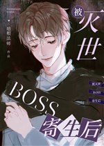 Bị diệt thế BOSS ký sinh sau 