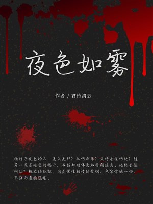 Bóng đêm như sương mù 