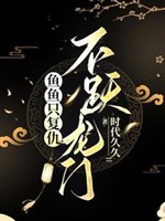 Cá cá chỉ báo thù, không nhảy Long Môn