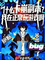 Cái gì tạp băng phó bản? Ta ở bình thường chơi trò chơi a 