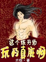 Cái này luyện đan sư chơi thật dơ a