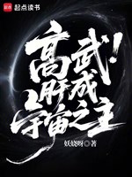 Cao võ: Gan thành vũ trụ chi chủ