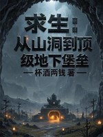 Cầu sinh: Từ sơn động đến đỉnh cấp thành lũy dưới lòng đất 