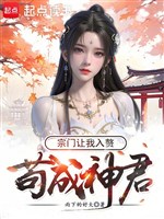Cẩu thành thần quân, tông môn làm ta ở rể