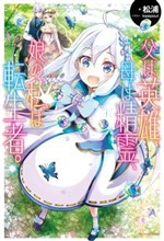 Cha là anh hùng, mẹ là tinh linh, còn tôi, con gái họ là người chuyển sinh