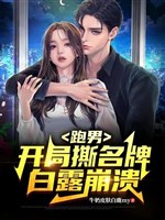 Chạy nam: Khai cục xé hàng hiệu, bạch lộ hỏng mất 