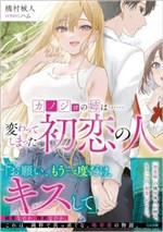 Chị gái của bạn gái tôi... Chính là mối tình đầu đã chẳng còn như xưa