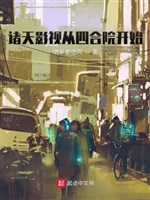 Chư thiên phim ảnh từ tứ hợp viện bắt đầu 