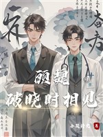 Cố Ngụy, tảng sáng khi gặp nhau