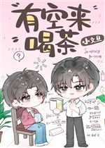 Có rảnh tới uống trà