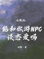 Có thể cùng ngươi du npc yêu đương sao 