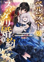 Cuộc Đính Hôn Của Siêu Cục Cưng Belle Poupée