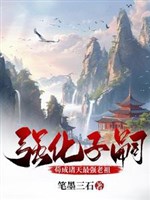 Cường hóa con nối dõi: Cẩu thành chư thiên mạnh nhất lão tổ 