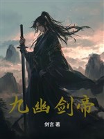 Cửu U kiếm đế