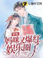 Daddy, mommy lại bạo hồng giới giải trí