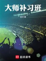 Đại sư lớp học bổ túc