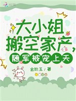 Đại tiểu thư dọn không gia sản, tùy quân bị sủng lên trời