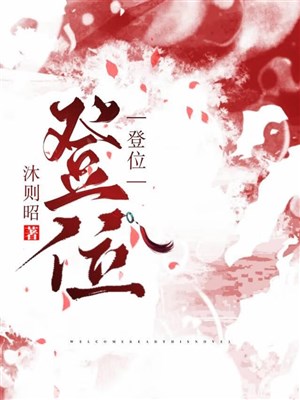 Đăng vị  