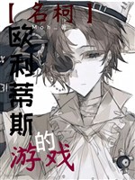 【 danh kha 】 Âu lợi đế tư trò chơi