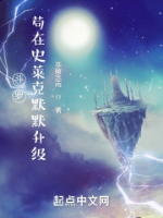 Đấu la: Cẩu ở Shrek yên lặng thăng cấp