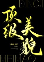 Đỉnh cấp mỹ mạo