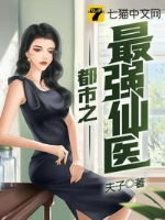 Đô thị chi mạnh nhất tiên y