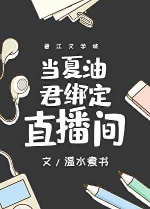 Đương Getou-kun trói định phòng phát sóng trực tiếp 