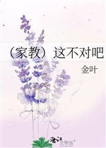 ( gia giáo ) này không đúng đi