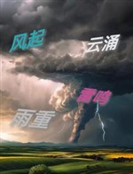 Gió nổi lên, vân dũng, tiếng sấm, vũ trọng 
