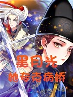 Hắc nguyệt quang nàng chuyên khắc bệnh kiều 