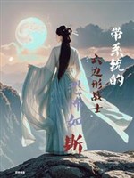 Hình lục giác tiểu sư muội sát điên rồi! 