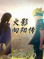 Hỏa ảnh từ Chiến quốc bắt đầu Uchiha quang