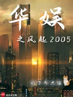 Hoa ngu chi gió nổi lên 2005 