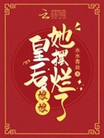 Hoàng Hậu nương nương nàng bãi lạn