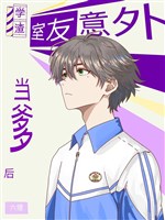 Học tra bạn cùng phòng ngoài ý muốn đương cha sau