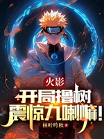 Hokage: Bắt Đầu Lột Cây, Chấn Kinh Kurama!