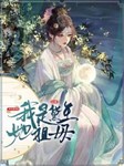 Hồng lâu chi tiêu sái Lâm lão phu nhân / Hồng lâu: Ta là Đại Ngọc nàng tổ mẫu