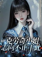 HP: Crouch tiểu thư chí hướng không ngừng tại đây