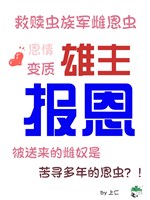 Hùng chủ báo ân 