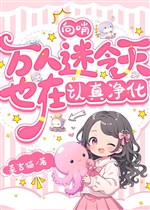 Hướng trạm canh gác: Vạn nhân mê hôm nay cũng ở nghiêm túc tinh lọc