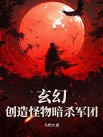 Huyền huyễn: Sáng tạo quái vật ám sát quân đoàn