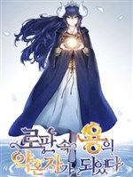 Vị Hôn Phu Của Thiếu Nữ Long Tộc Trong Tiểu Thuyết Yêu Đương Ảo Đá