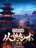 Khai quốc hoàng đế: Từ vọng khí thuật bắt đầu 